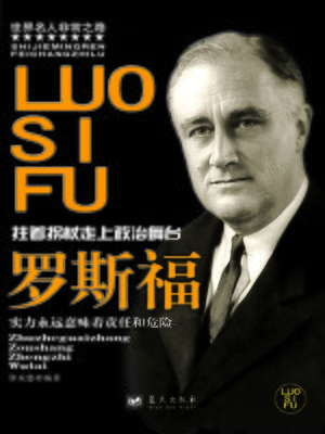 cover image of 罗斯福(Roosevelt)